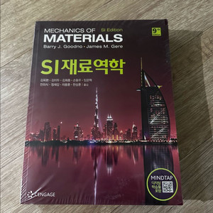 재료역학 9판 SI Edition 새 책
