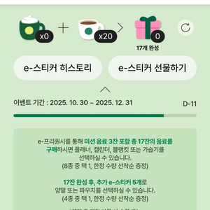 스타벅스 프리퀀시 미션 1000원에 3개 삽니다