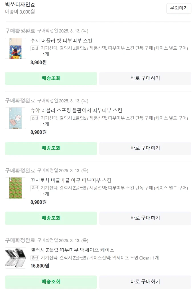 Z플립5 띠부띠부 맥세이프 폰케이스 & 띠부띠부 스킨 판매합니다. 이미지