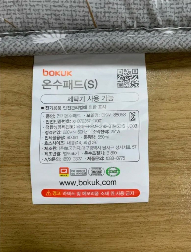 보국전자 온수매트--2