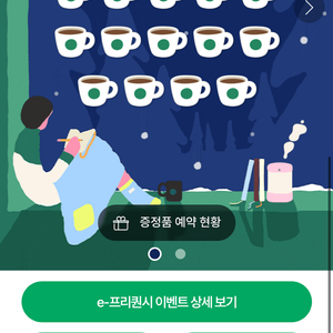 스타벅스 프리퀀시 미션 2개 사고싶어요