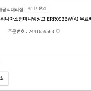 평택 송탄 위니아 소형 미니냉장고