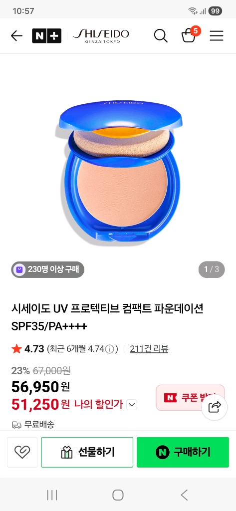 시세이도 컴팩트 파운데이션 케이스 이미지