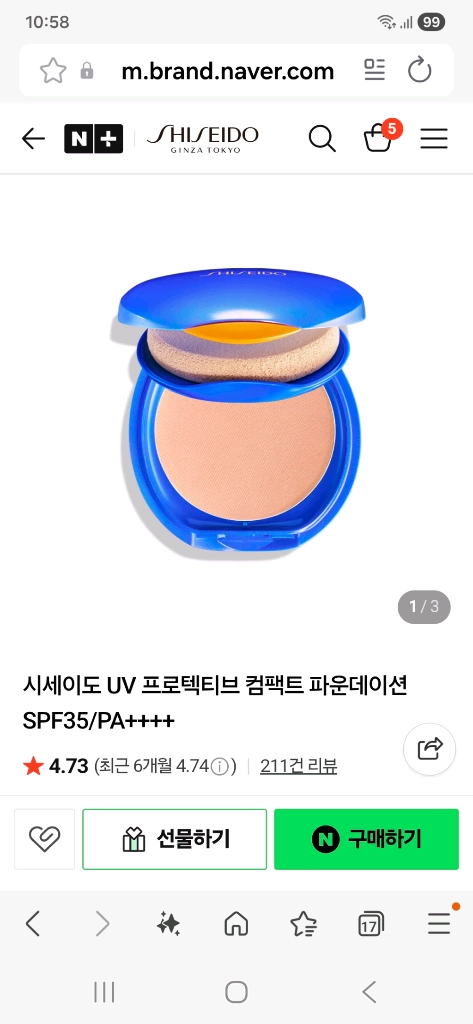 시세이도 컴팩트 파운데이션 케이스 이미지