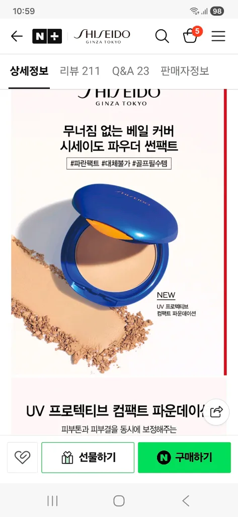 시세이도 컴팩트 파운데이션 케이스 이미지