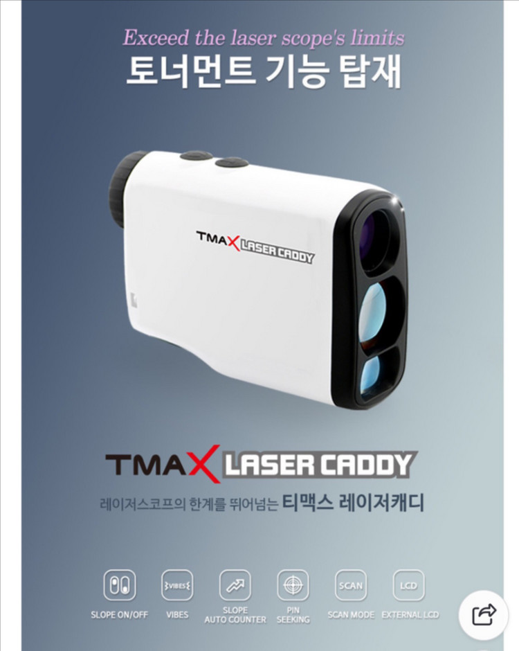 티맥스 레이저캐디 골프 거리측정기 새상품 이미지