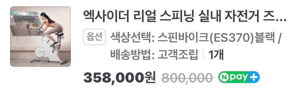 엑사이더 리얼 스피닝 실내자전거 팝니다. 이미지