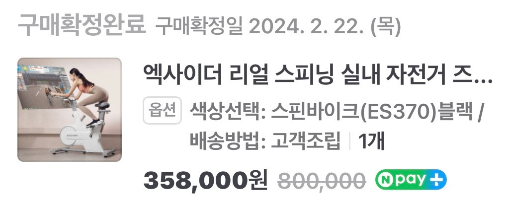 엑사이더 리얼 스피닝 실내자전거 팝니다. 이미지