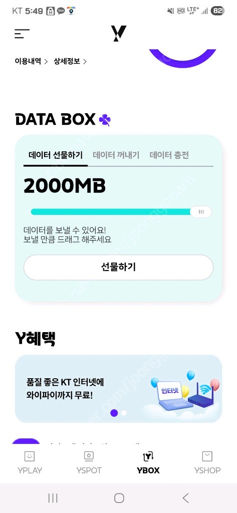 KT Y박스 데이터 2기가 판매 이미지