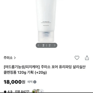 [새제품]JUMISO포어퓨리파잉/여드름기능성/피지케어/클렌징폼 120ml