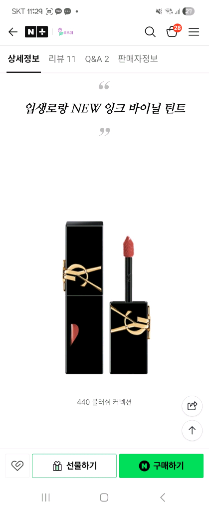 입생로랑 더 인크스 바이닐 크림 블러셔 440--3