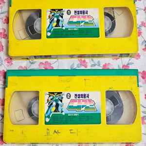 전설의 용사 다간 1,2편 일괄 VHS 어린이만화영화 비디오테이프 이미지
