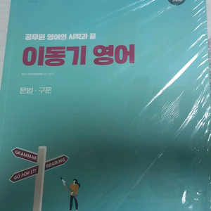 2025 이동기 영어 올인원 기본서 이미지