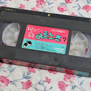 VHS 어린이만화영화 비디오테이프 딸기공주 버튼노즈 7편 이미지
