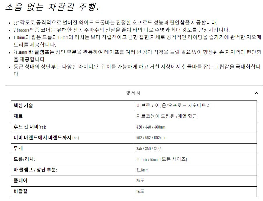 스팽크 바이브로코어 25도 플레어 그래블 드랍바 44cm--9