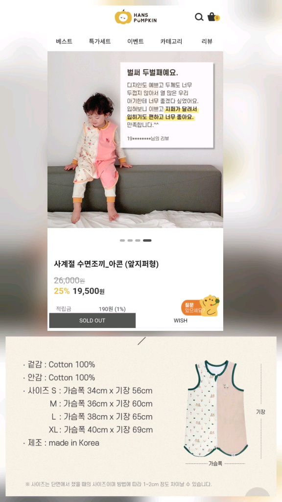 HANS PUMPKIN (한스펌킨) 아기 수면조끼 세트 + (드림) 추가 수면조끼 2개--9