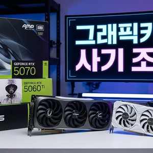 5060, 5060ti, 5070 그래픽카드 사기 조심