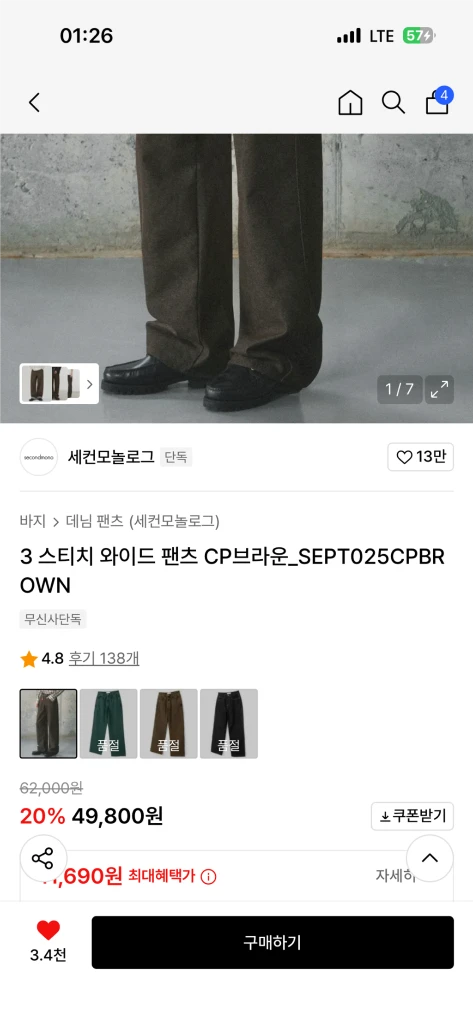 세컨드모놀로그 3 스티치 와이드 팬츠 CP브라운 이미지