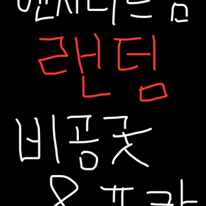 엔시티드림 랜덤 비공굿 포카 이미지