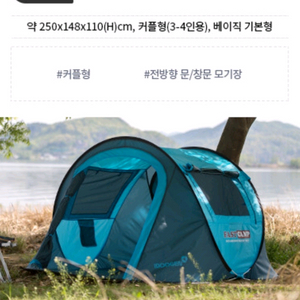 패스트캠프 베이직3 원터치 텐트 (미사용 새제품)