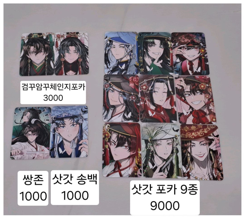 화산귀환 비공식 굿즈(프박, 증사, 카드 등) 이미지