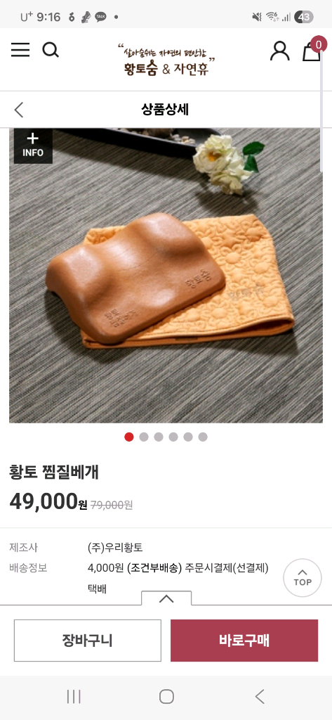 황토숨 & 자연휴 찜질베개--1