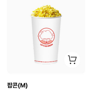 cgv 팝콘 m L사이즈 반반팝콘 교환권 쿠폰 사이즈 맛 변경 모두 가능