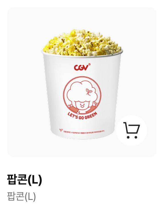 cgv 팝콘 m L사이즈 반반팝콘 교환권 쿠폰 사이즈 맛 변경 모두 가능--1