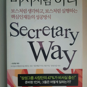 비서처럼 하라, 세상에 없는 트렌드를 만드는 사람들, 불황을 뚫는 7가지 생존전략