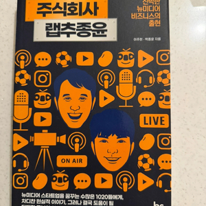 [도서] 주식회사 랩추종윤