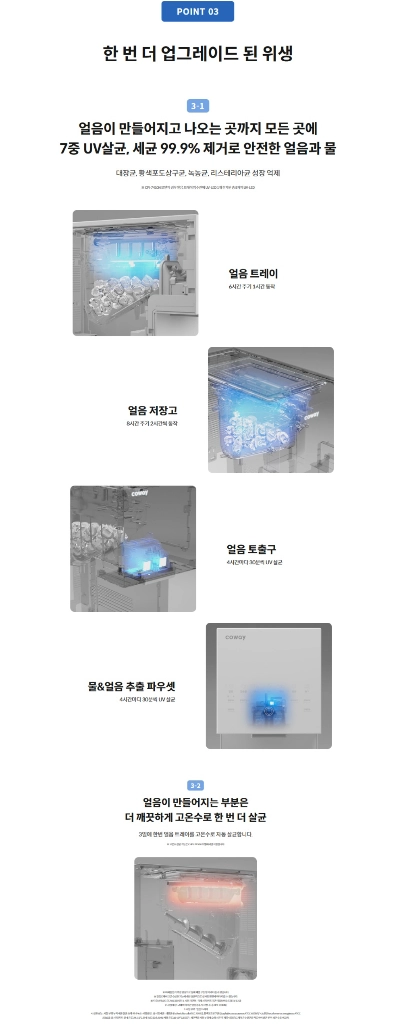 코웨이 얼음정수기 스탠다드 이미지