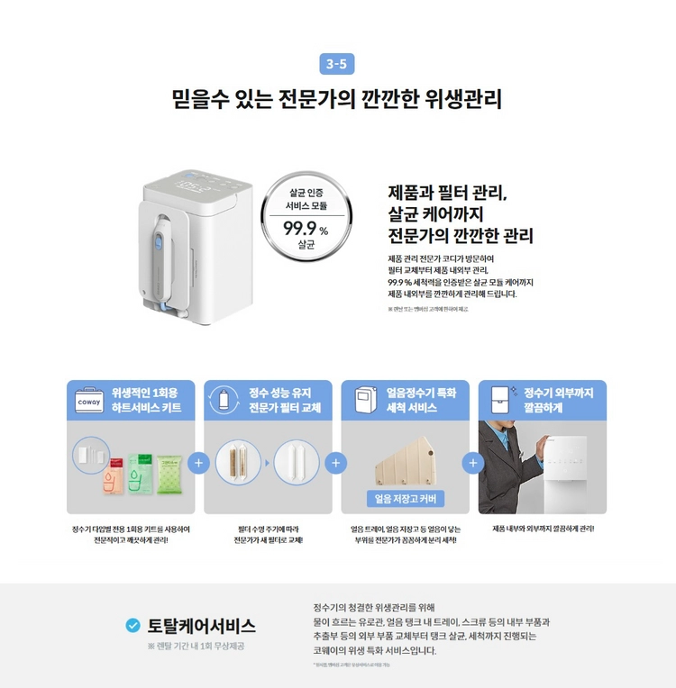 코웨이 얼음정수기 스탠다드 이미지
