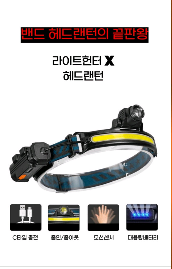 라이트 LED헤드랜턴 모션센서 작업 해루질 낚시 등산 캠핑 러닝용 LED 라이트 헤드랜턴으로 캠핑, 등산, 낚시 등 이미지