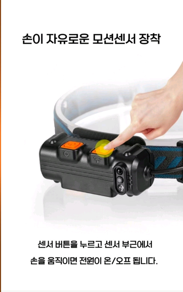 라이트 LED헤드랜턴 모션센서 작업 해루질 낚시 등산 캠핑 러닝용 LED 라이트 헤드랜턴으로 캠핑, 등산, 낚시 등 이미지