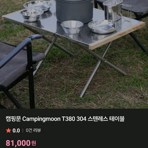 캠핑문 T380 304스텐레스 테이블