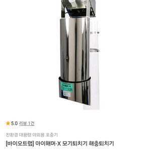 아이해머X 포충기