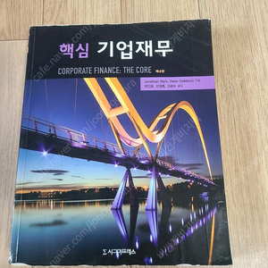 경영학 전공서적(핵심 기업재무 12판,사례와 함께하는 회계원리 3판,IFRS회계원리 11판