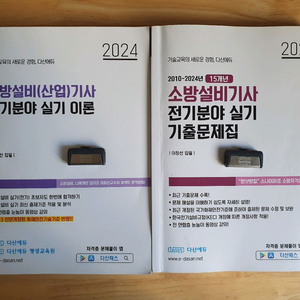 다산에듀 소방설비기사 전기 실기 이론/기출