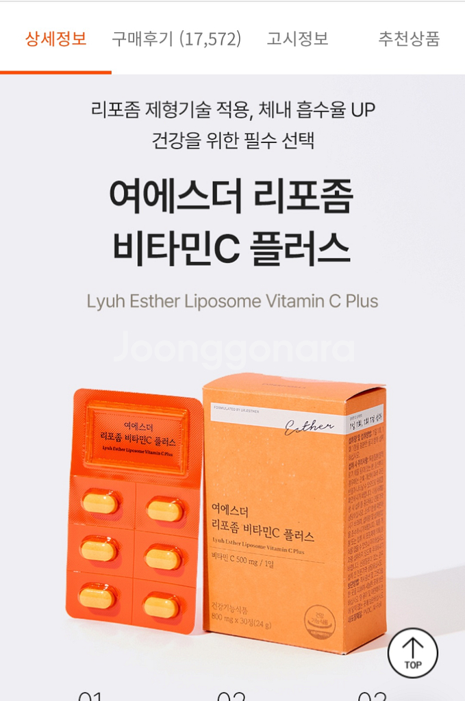 여에스더 리포좀 비타민 C 플러스 3개 (일괄판매, 새제품)--3