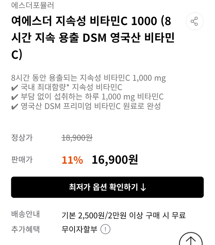 여에스더 리포좀 비타민 C 플러스 3개 (일괄판매, 새제품)--5