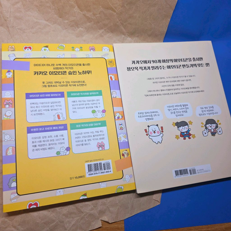 이모티콘 이론책 2권 일괄 (정오목 지음)--1