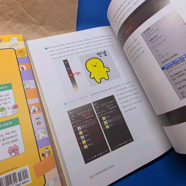 이모티콘 이론책 2권 일괄 (정오목 지음)--2