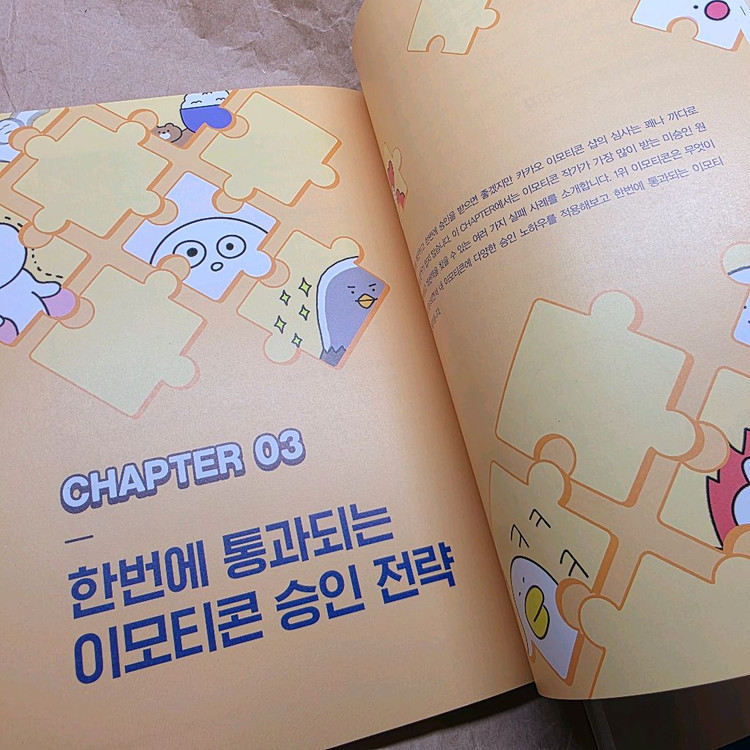 이모티콘 이론책 2권 일괄 (정오목 지음)--3