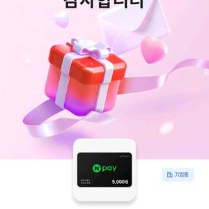 네이버페이 포인트 5천원권