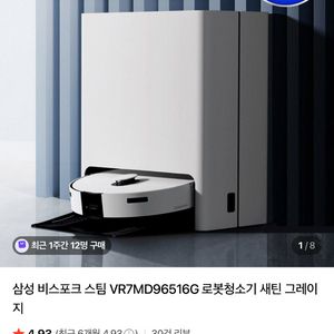 삼성 비스포크 스팀 로봇청소기 VR7MD96516G