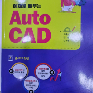 (특A급) 예제로 배우는 AutoCAD