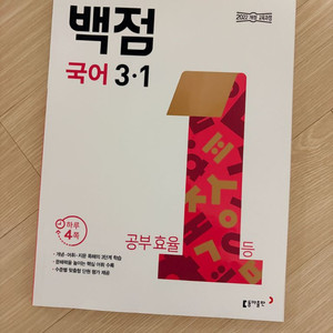 백점국어 3-1 (단원평가 부록 x)