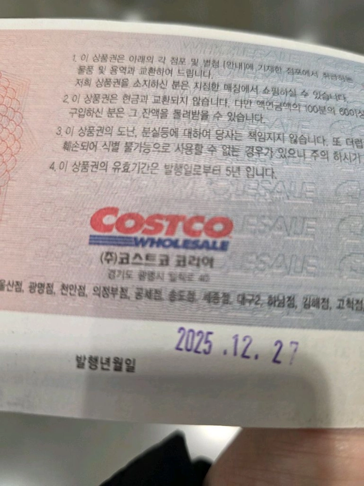 코스트코 상품권 10만원권 고척코스트코 인근거래 이미지