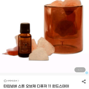 타임넘버11 윈드스테이 스톤오브제 디퓨저