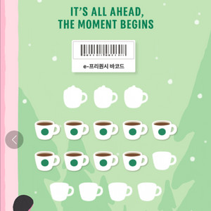 스타벅스 프리퀀시 일반을 미션으로 교환원해여